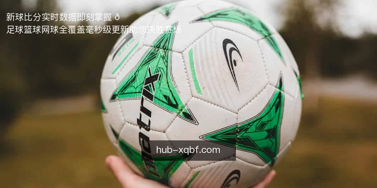 新球比分